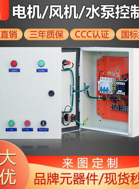 电机控制箱22kw冷轧钢板机箱工地电机风机控制箱多规格厂家供应