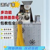 玉米面条机自熟商用朝鲜冷面机全自动米线机钢丝面机器杂粮面