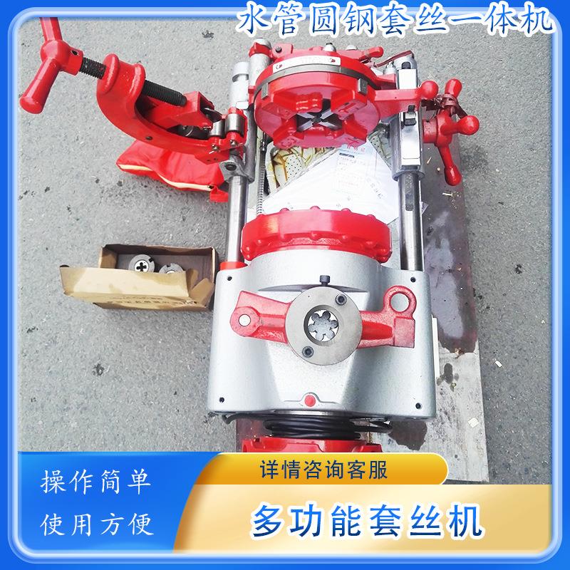 圆钢管螺纹车丝套丝一体机直螺纹滚丝机镀锌管攻牙机电动套丝机
