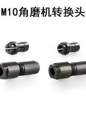 角磨机变电磨转换头 电磨 直磨机6MMMM夹头 螺帽 角磨机转电磨