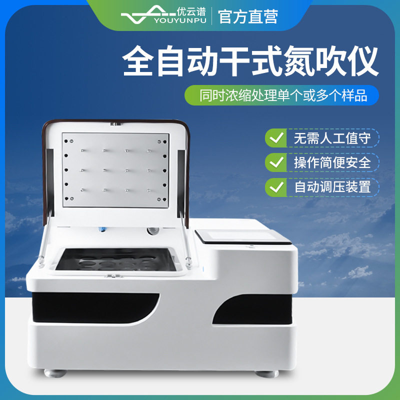 全自动氮吹仪氮吹浓缩仪高通量水浴氮气浓缩吹扫仪干式氮吹装置