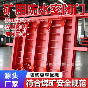 井下变电所防水防火密闭门 阻断涌水保护供电系统钢制密闭闸门