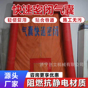 矿用快速密闭气囊KJ10压风接口井下火区封闭瓦斯阻隔临时密闭设备