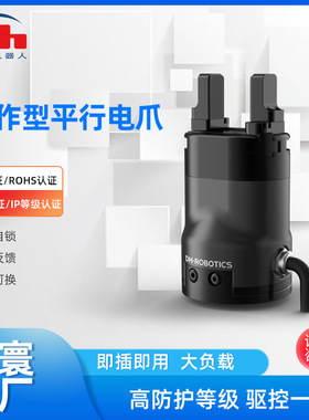 大寰PGC-50-35协作平行电动夹爪 协作机器人末端执行器电动爪手