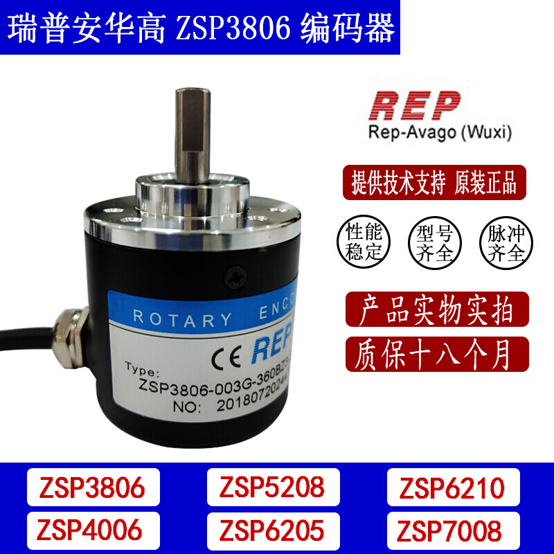 编码器 ZSP3806-003G-300BZ1-5-24F瑞普型号增量光电旋转计米器 机械设备 其他机械设备 原图主图