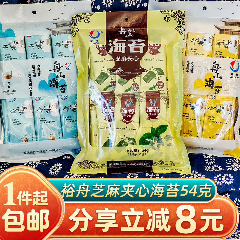 裕舟芝麻夹心海苔1.8g30小包舟山