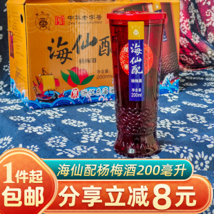 舟山海仙配杨梅酒200ML8小瓶杯装甜酒果酒女士低度普陀山特产送礼