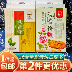 正宗冠素堂观音饼普陀山特产手工传统宁波糕点苏式纯素月饼手信礼