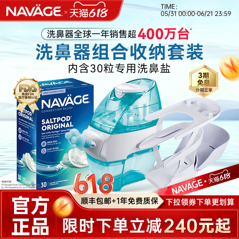 美国NAVAGE洗鼻器负压洗鼻盐水30粒吸鼻鼻炎家用鼻腔冲洗收纳支架