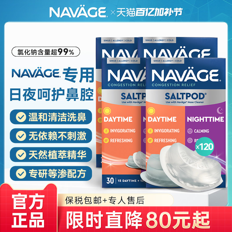 美国NAVAGE洗鼻器专用洗鼻盐日夜洗鼻盐4盒鼻腔清洗鼻炎鼻窦