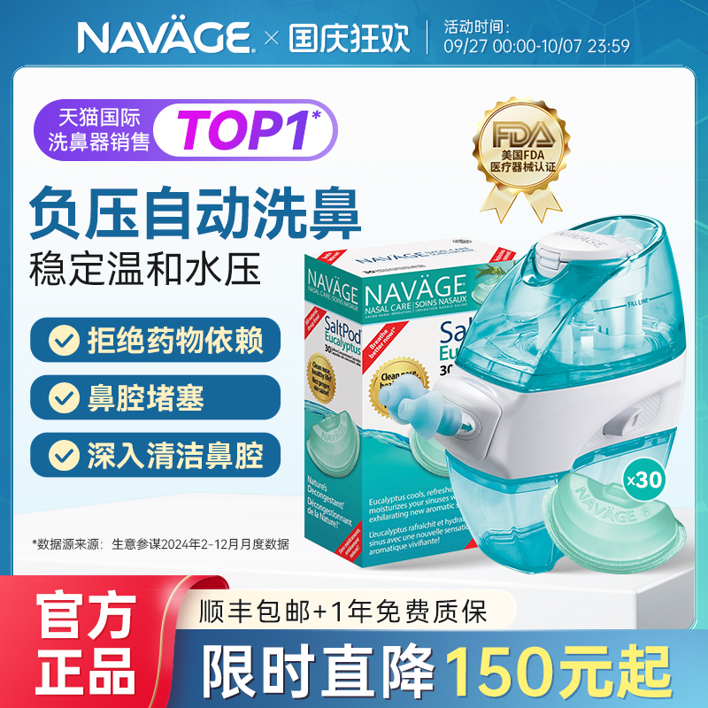 美国NAVAGE洗鼻器鼻炎鼻腔冲洗