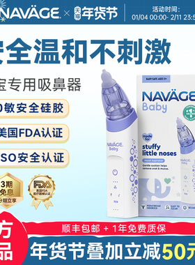 美国NAVAGE电动婴儿吸鼻器新生幼婴儿童宝宝专用通鼻家用吸鼻涕屎