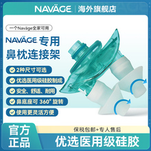 美国NAVAGE洗鼻器硅胶鼻枕连接架鼻炎家用鼻腔冲洗鼻塞通鼻神器医