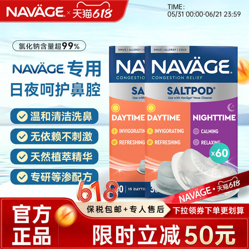 美国NAVAGE日夜洗鼻盐胶囊