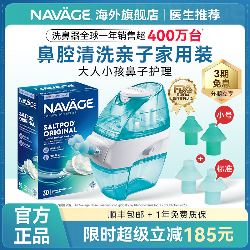 美国NAVAGE洗鼻器负压式吸鼻盐水硅胶儿童鼻腔冲洗器鼻塞鼻窦亲子