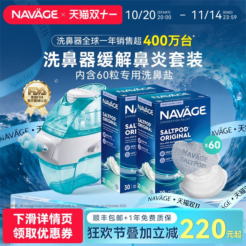 美国NAVAGE家用温和负压式洗鼻器