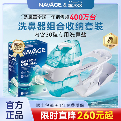 NAVAGE洗鼻器鼻炎家用鼻腔冲洗