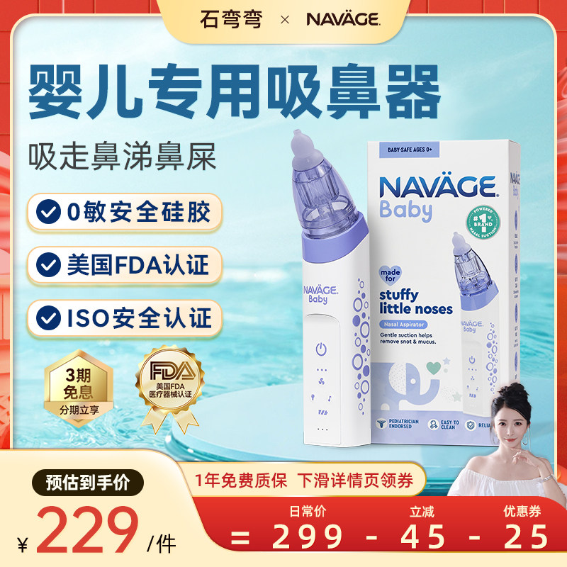 美国NAVAGE电动婴儿吸鼻器新生幼婴儿童宝宝专用通鼻家用吸鼻涕屎