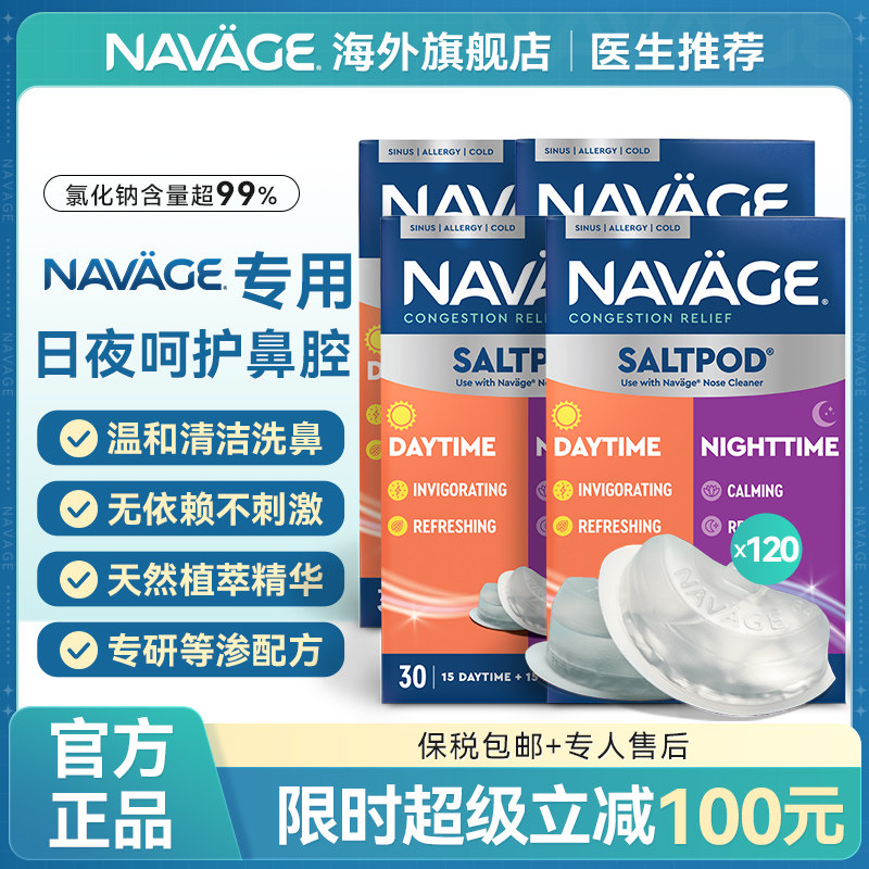 美国NAVAGE洗鼻器日夜洗鼻盐胶囊