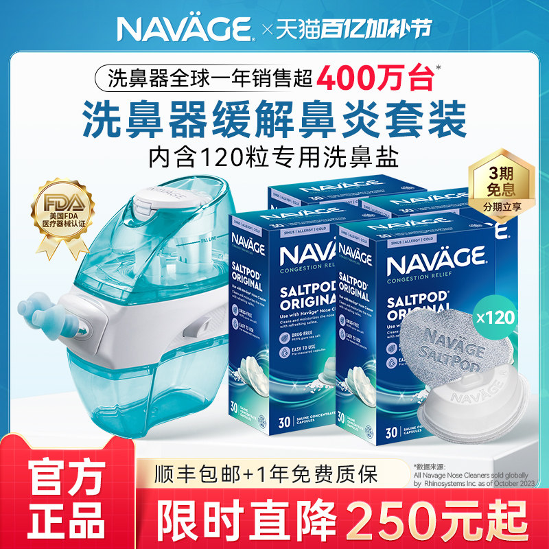 美国NAVAGE洗鼻器洗鼻盐*4鼻炎鼻塞鼻腔冲洗器成人家用负压吸鼻器