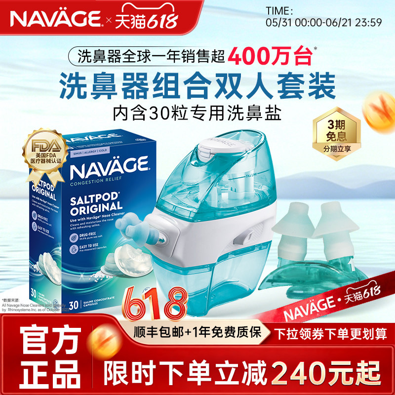 美国NAVAGE洗鼻器负压吸鼻盐水硅胶鼻枕连接架鼻炎鼻塞鼻窦多人套