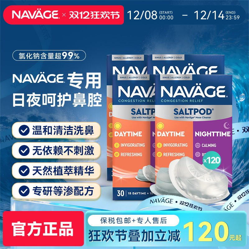 美国NAVAGE洗鼻器日夜洗鼻盐胶囊