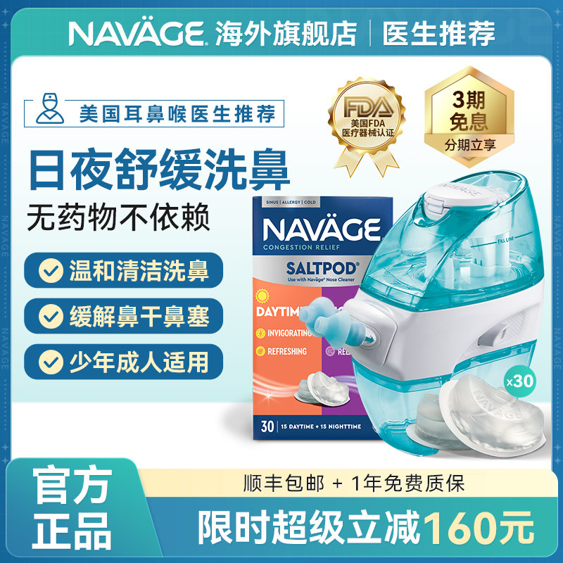 美国NAVAGE洗鼻器鼻腔冲洗