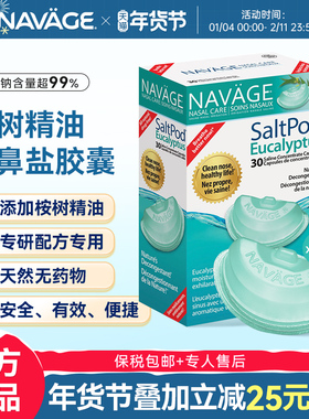 美国NAVAGE洗鼻器专用洗鼻盐桉树精华洗鼻盐胶囊鼻腔清洗鼻炎鼻窦