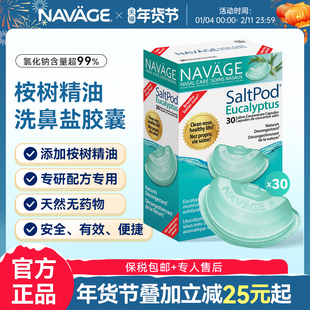美国NAVAGE洗鼻器专用洗鼻盐桉树精华洗鼻盐胶囊鼻腔清洗鼻炎鼻窦