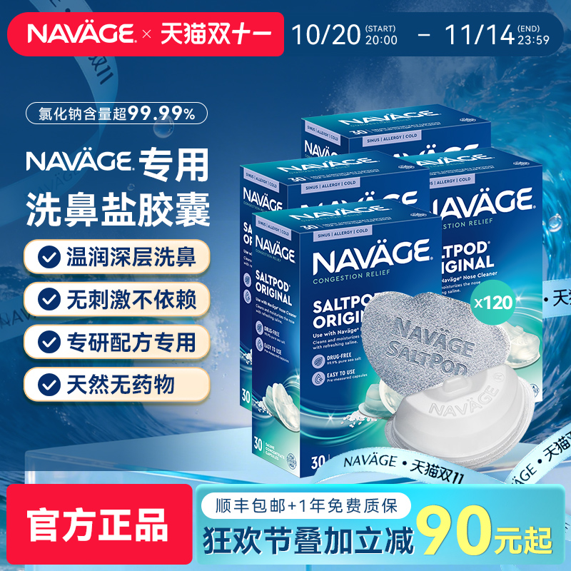 美国NAVAGE洗鼻器洗鼻盐4盒