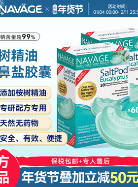 美国NAVAGE洗鼻器专用洗鼻盐桉树精华洗鼻盐2盒鼻腔清洗鼻炎鼻窦