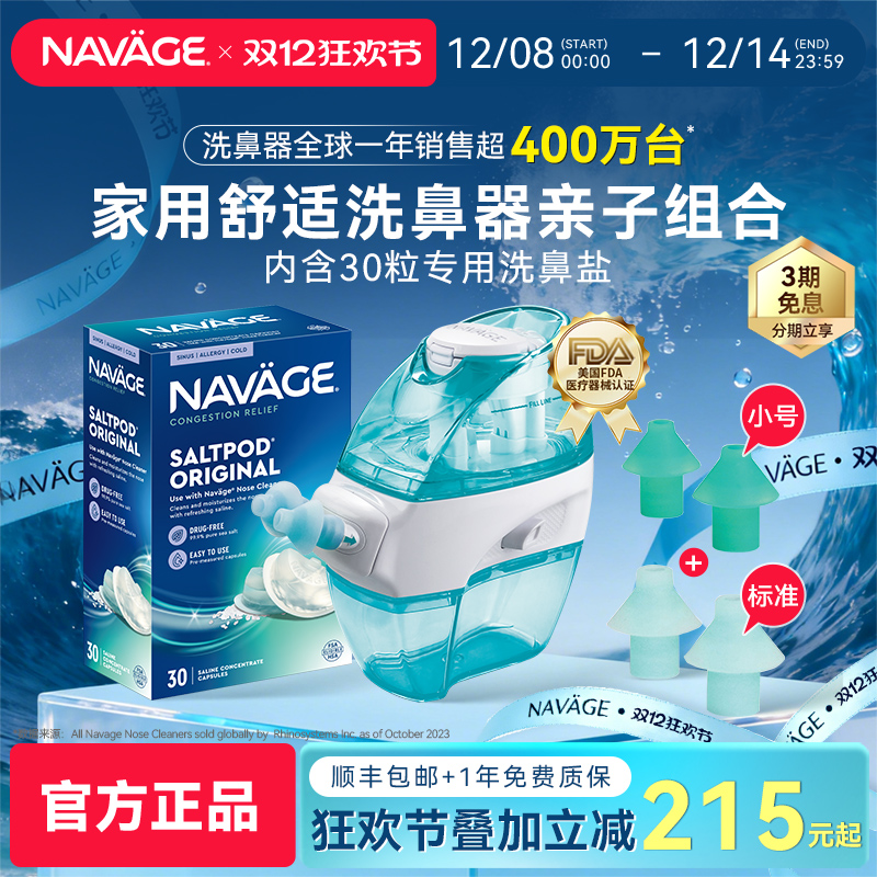 NAVAGE洗鼻器硅胶鼻枕亲子套装