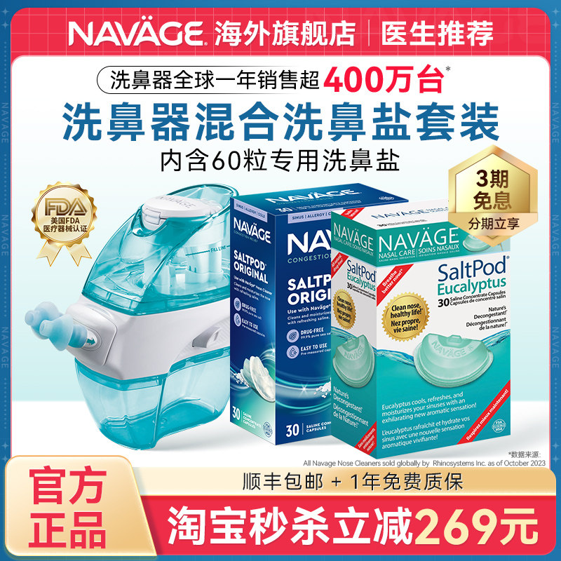 美国NAVAGE洗鼻器原味桉树精油洗鼻盐鼻腔冲洗成人家用负压式吸鼻