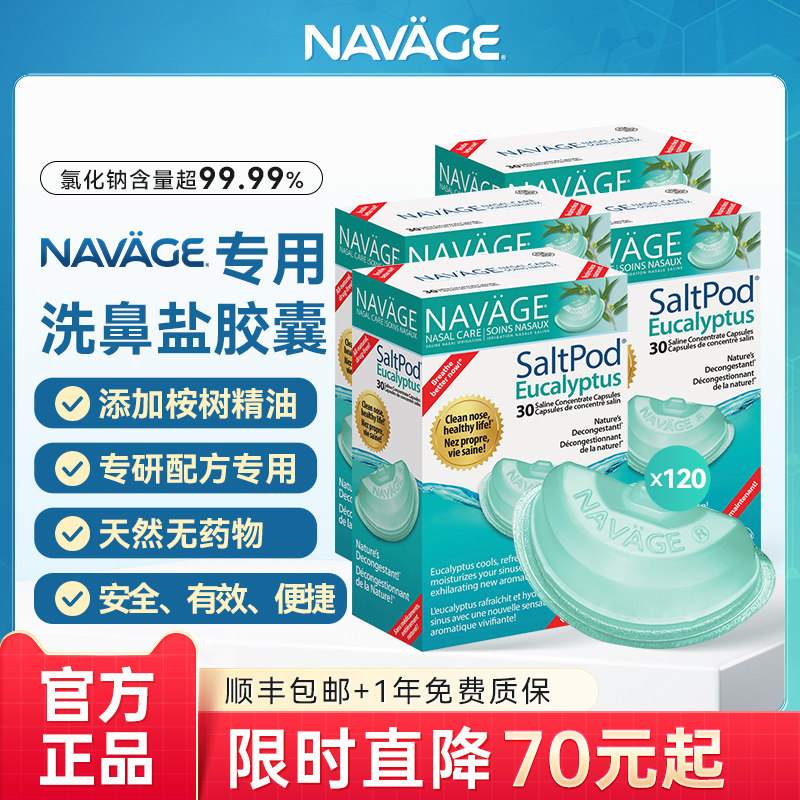 美国NAVAGE洗鼻器专用洗鼻盐桉树精华洗鼻盐4盒鼻腔清洗鼻炎鼻窦