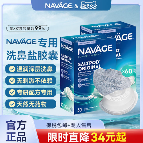 美国NAVAGE洗鼻器专用洗鼻盐