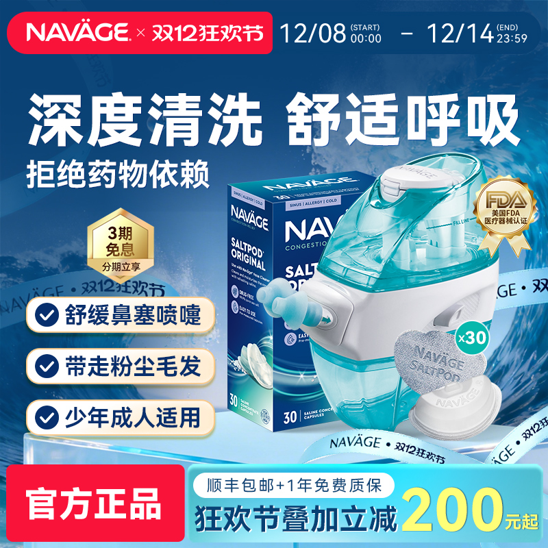 美国NAVAGE家用负压式温和洗鼻器