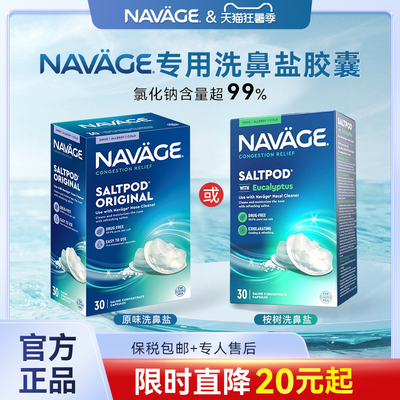 美国NAVAGE洗鼻盐胶囊鼻炎过敏
