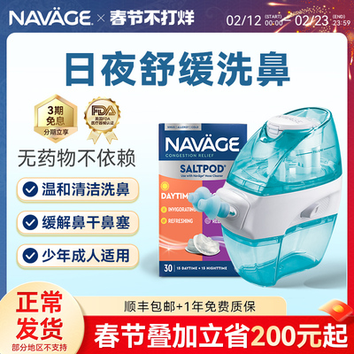 美国NAVAGE洗鼻器鼻腔冲洗