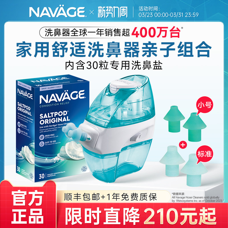 美国NAVAGE洗鼻器负压式吸鼻盐水硅胶儿童鼻腔冲洗器鼻塞鼻窦亲子