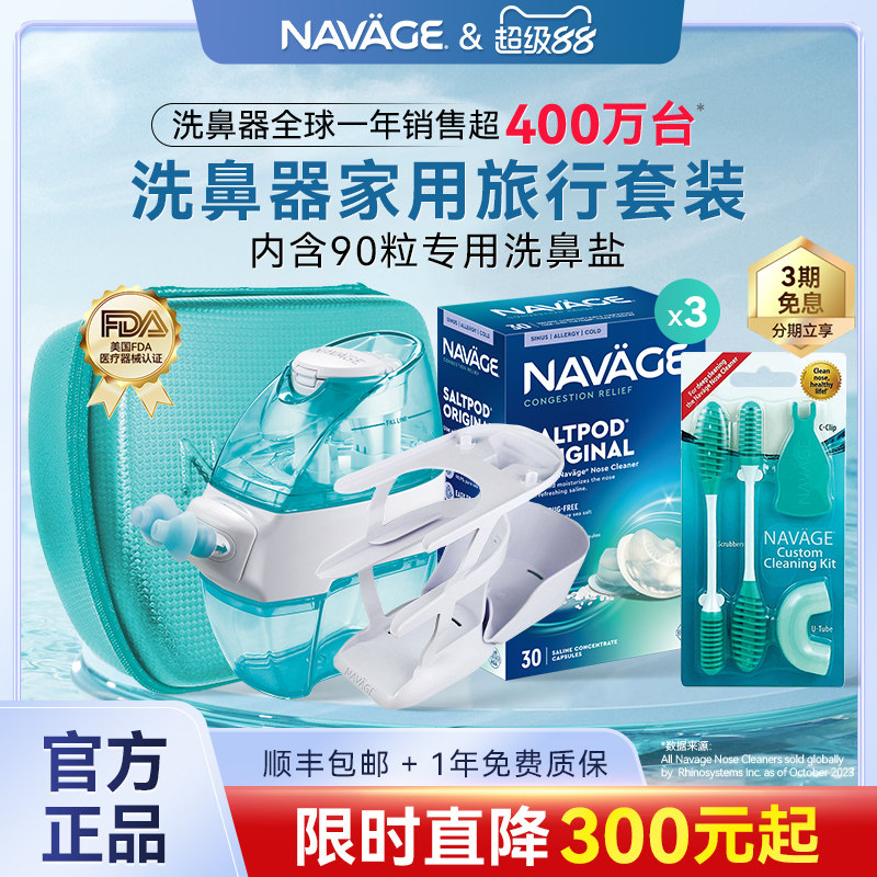 美国NAVAGE鼻炎家用旅行鼻腔冲洗
