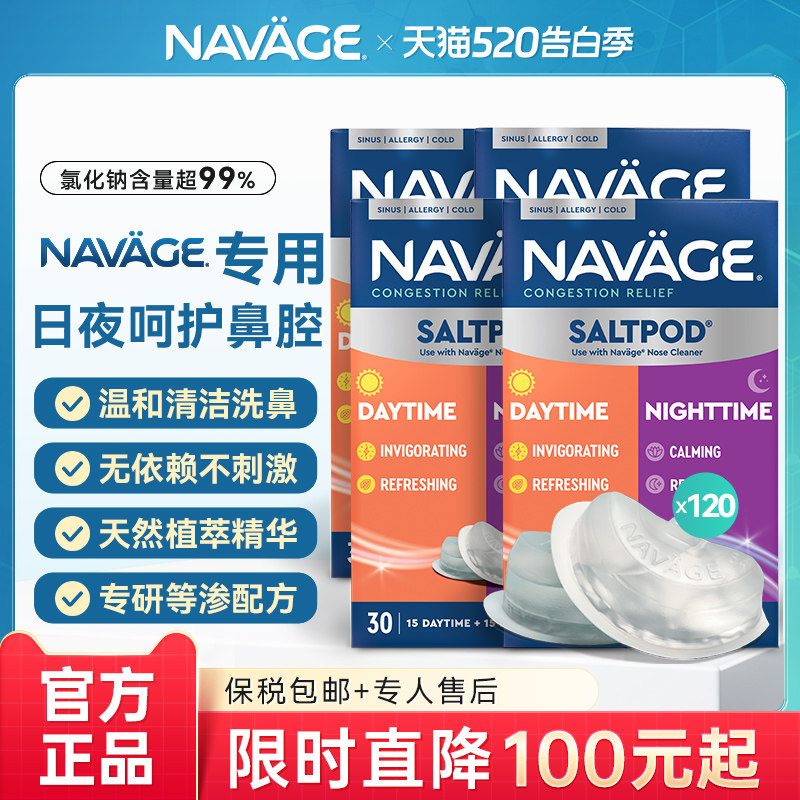 美国NAVAGE洗鼻器专用洗鼻盐日夜洗鼻盐4盒鼻腔清洗鼻炎鼻窦