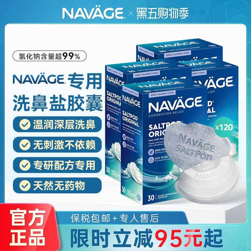美国NAVAGE洗鼻器洗鼻盐胶囊30粒*4盒海盐水家用鼻腔冲洗鼻炎医用