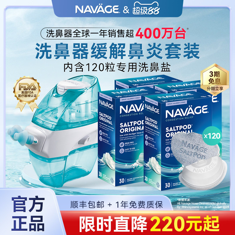 美国NAVAGE洗鼻器鼻炎鼻腔冲洗