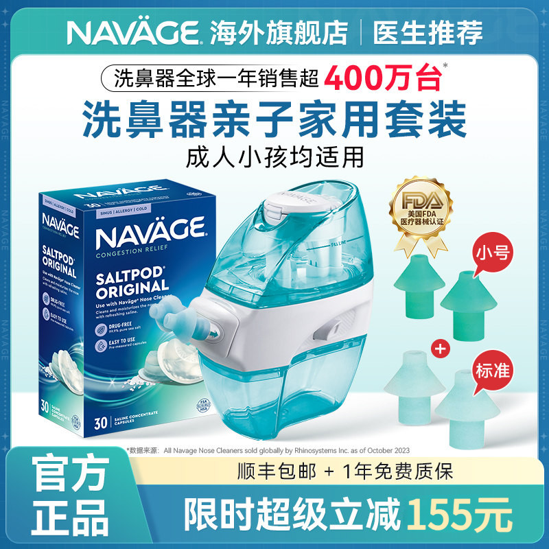 美国NAVAGE洗鼻器负压式吸鼻盐水硅胶儿童鼻腔冲洗器鼻塞鼻窦亲子