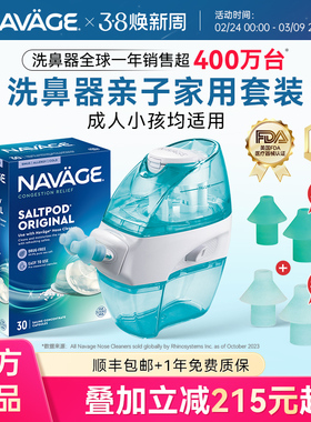 美国NAVAGE洗鼻器负压式吸鼻盐水硅胶儿童鼻腔冲洗器鼻塞鼻窦亲子