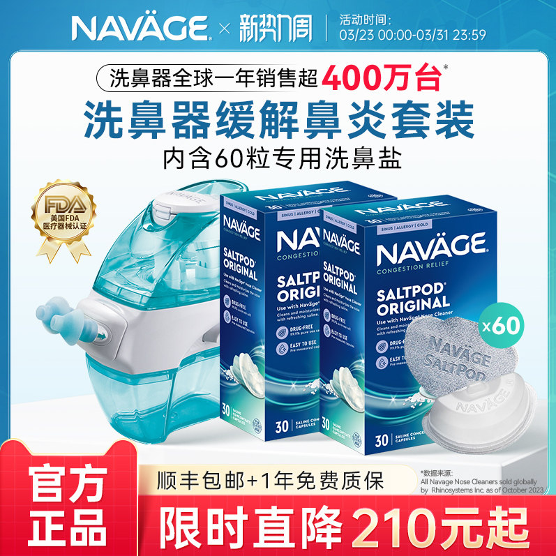 美国NAVAGE洗鼻器盐水*2儿童鼻塞鼻腔冲洗器成人家用负压式吸鼻器
