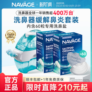 美国NAVAGE洗鼻器盐水*2儿童鼻塞鼻腔冲洗器成人家用负压式吸鼻器