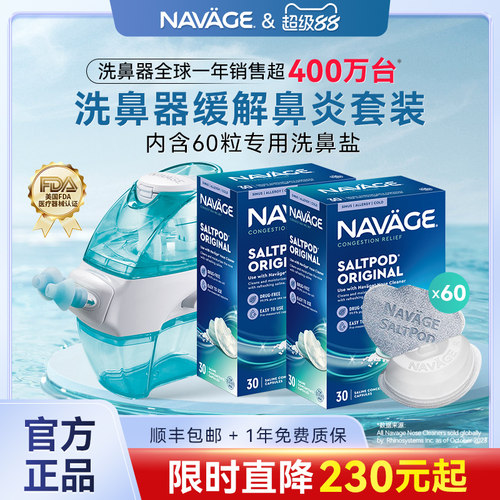 美国NAVAGE家用温和负压式洗鼻器