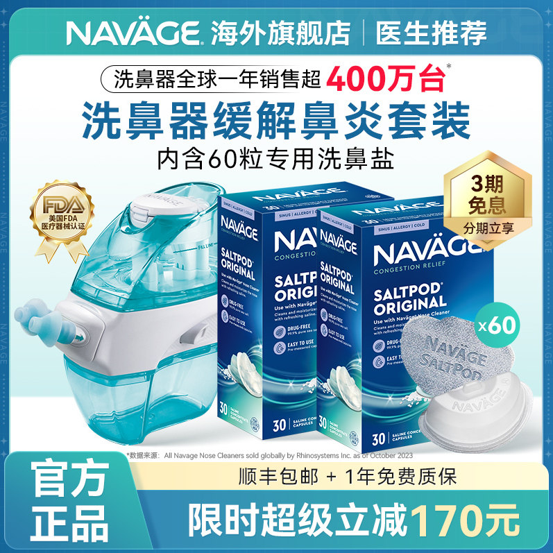 美国NAVAGE洗鼻器盐水*2儿童鼻塞鼻腔冲洗器成人家用负压式吸鼻器