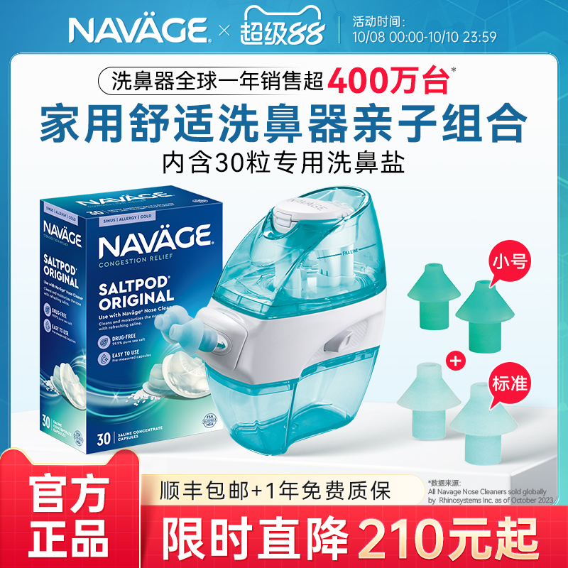 NAVAGE洗鼻器硅胶鼻枕亲子套装